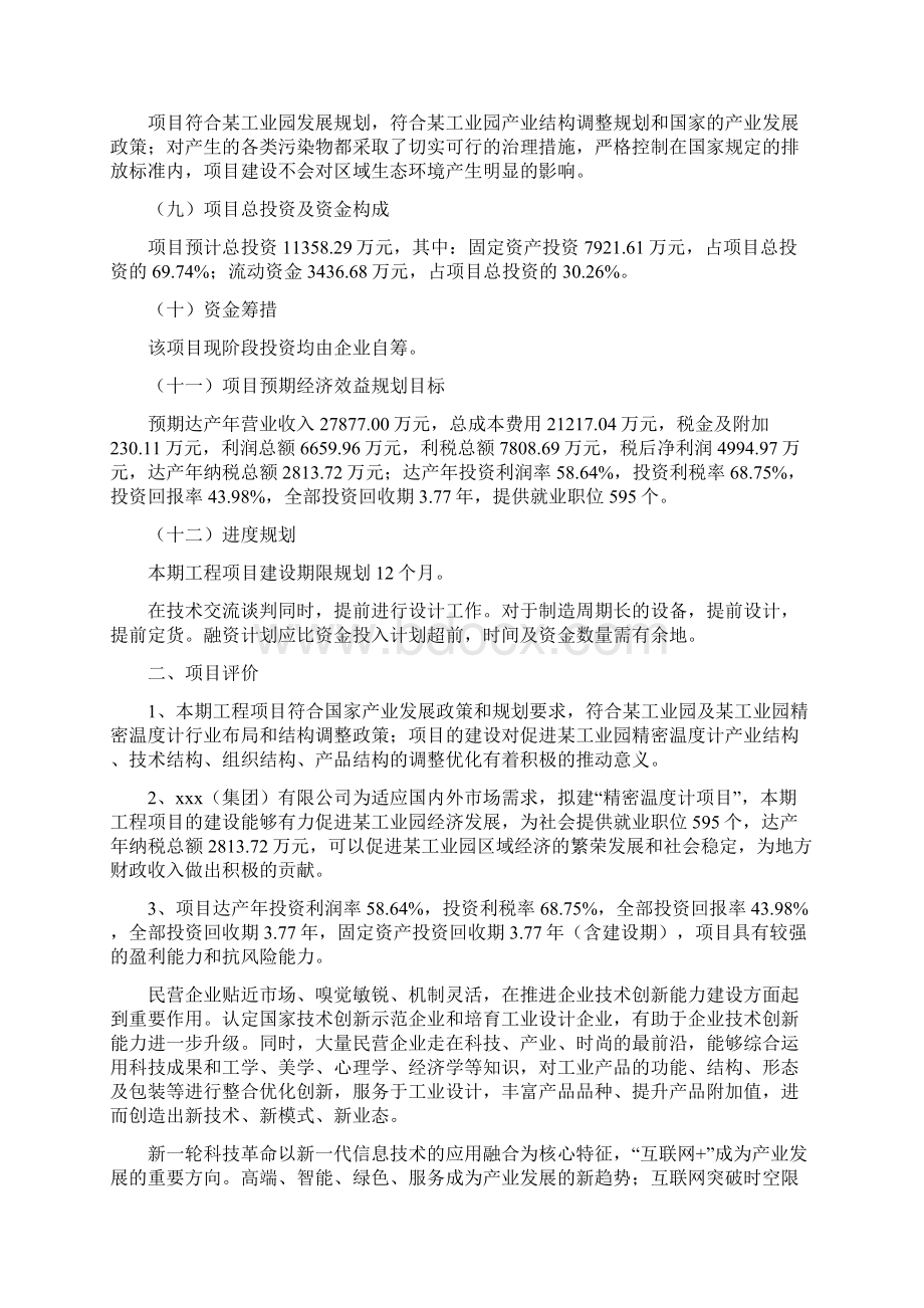 精密温度计项目实施方案.docx_第2页