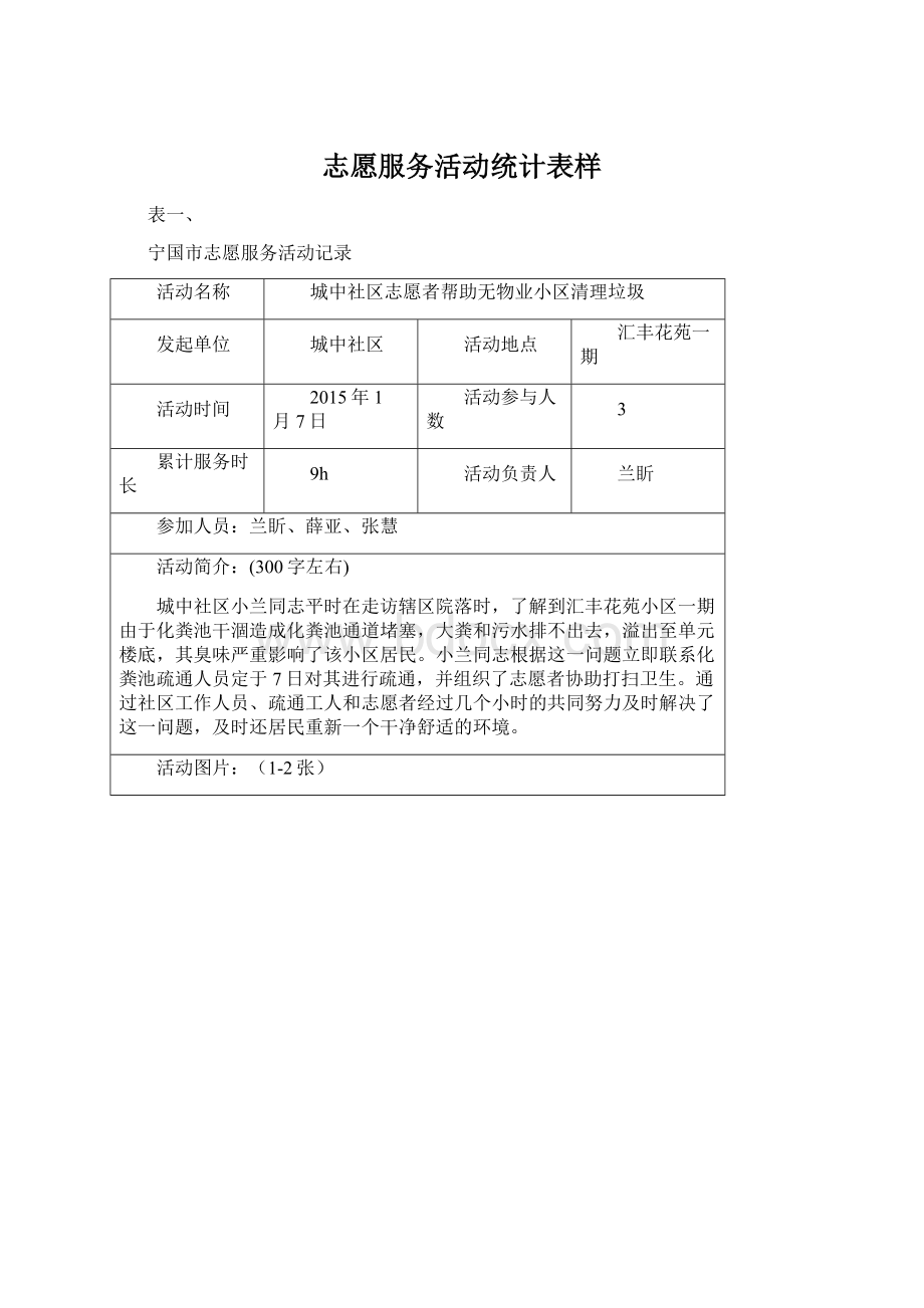 志愿服务活动统计表样.docx