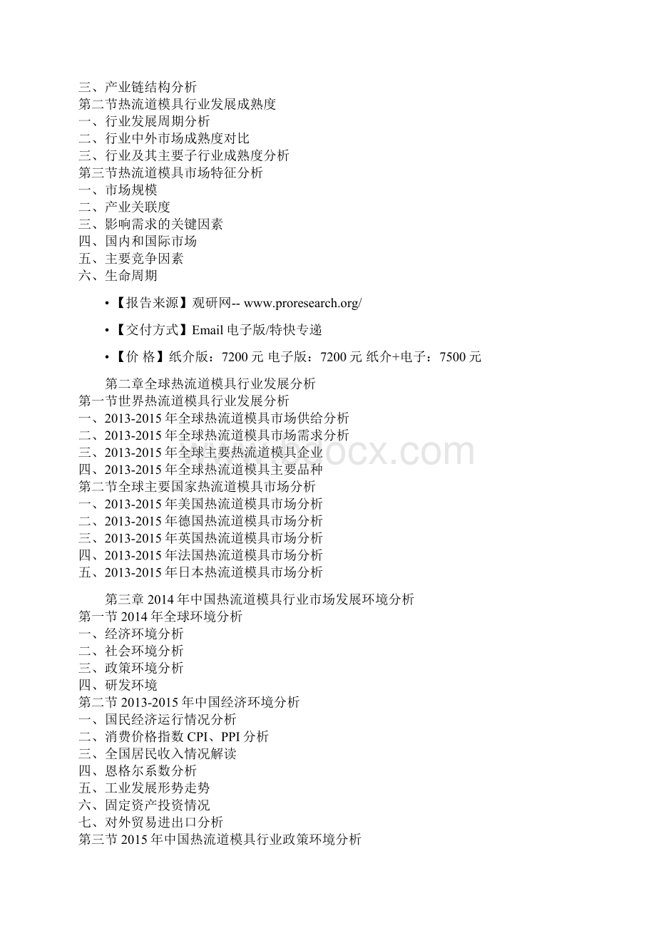 中国热流道模具市场商业现状专项调研与市场商机分析报告.docx_第2页