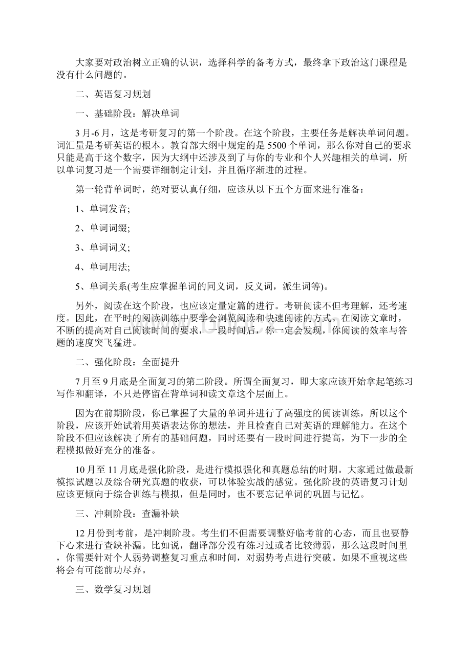 考研各个科目全程复习规划.docx_第2页