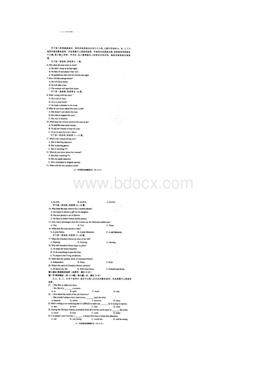 山东省烟台市学年高一下学期期末考试 英语 扫描版含答案.docx_第2页