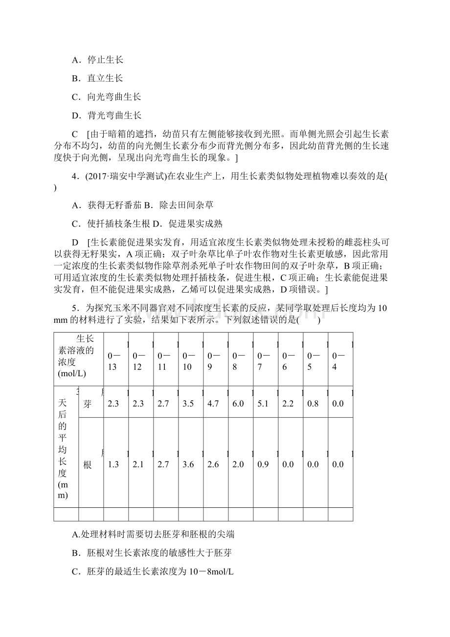 浙科版 植物激素调节 单元测试浙江专用.docx_第2页