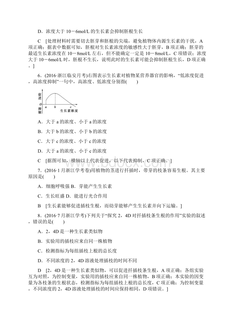 浙科版 植物激素调节 单元测试浙江专用.docx_第3页