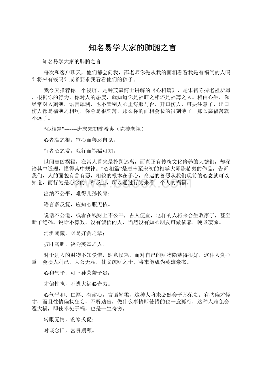 知名易学大家的肺腑之言.docx