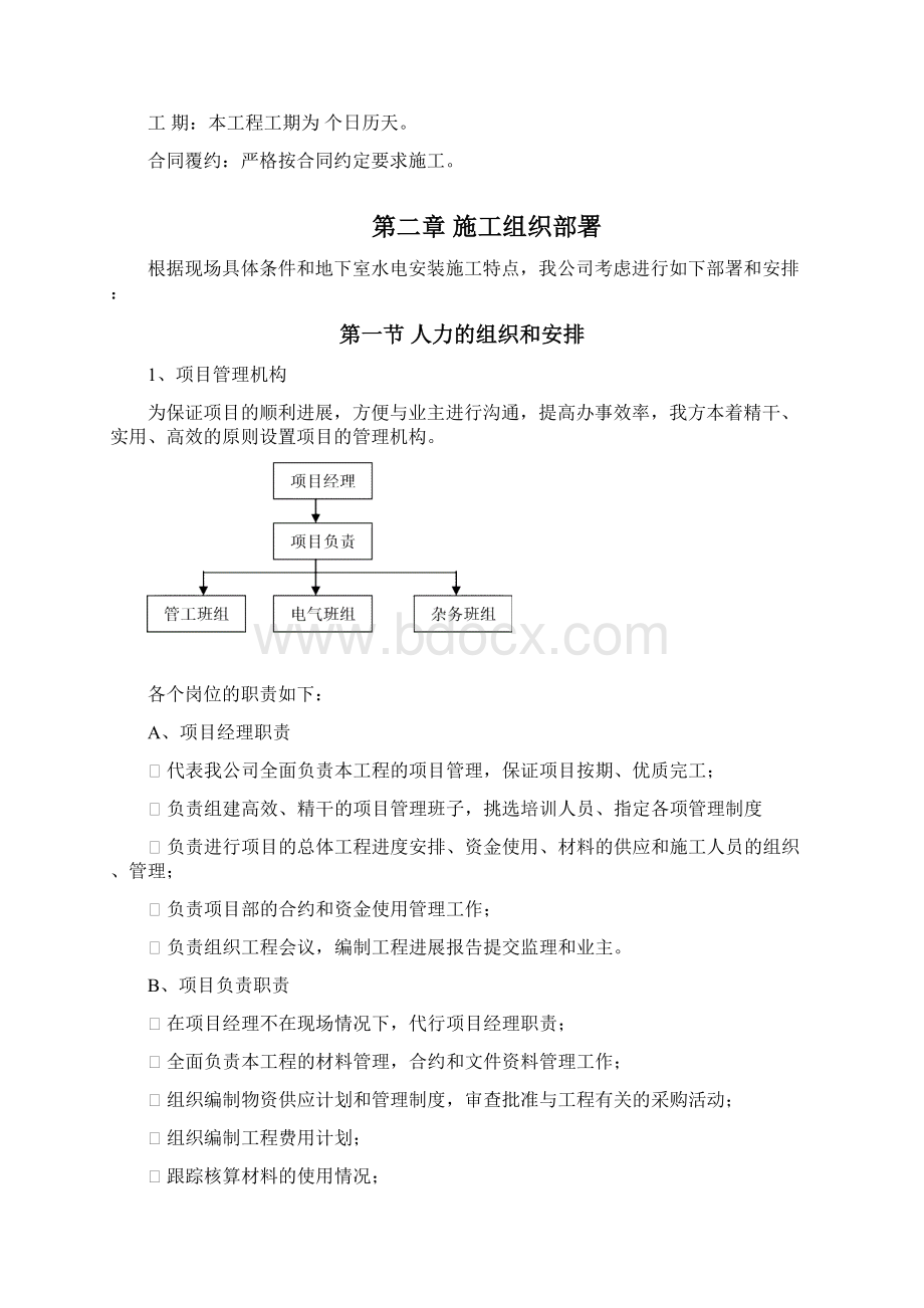 全景大厦人防地下室人防安装工程施工组织设计.docx_第3页