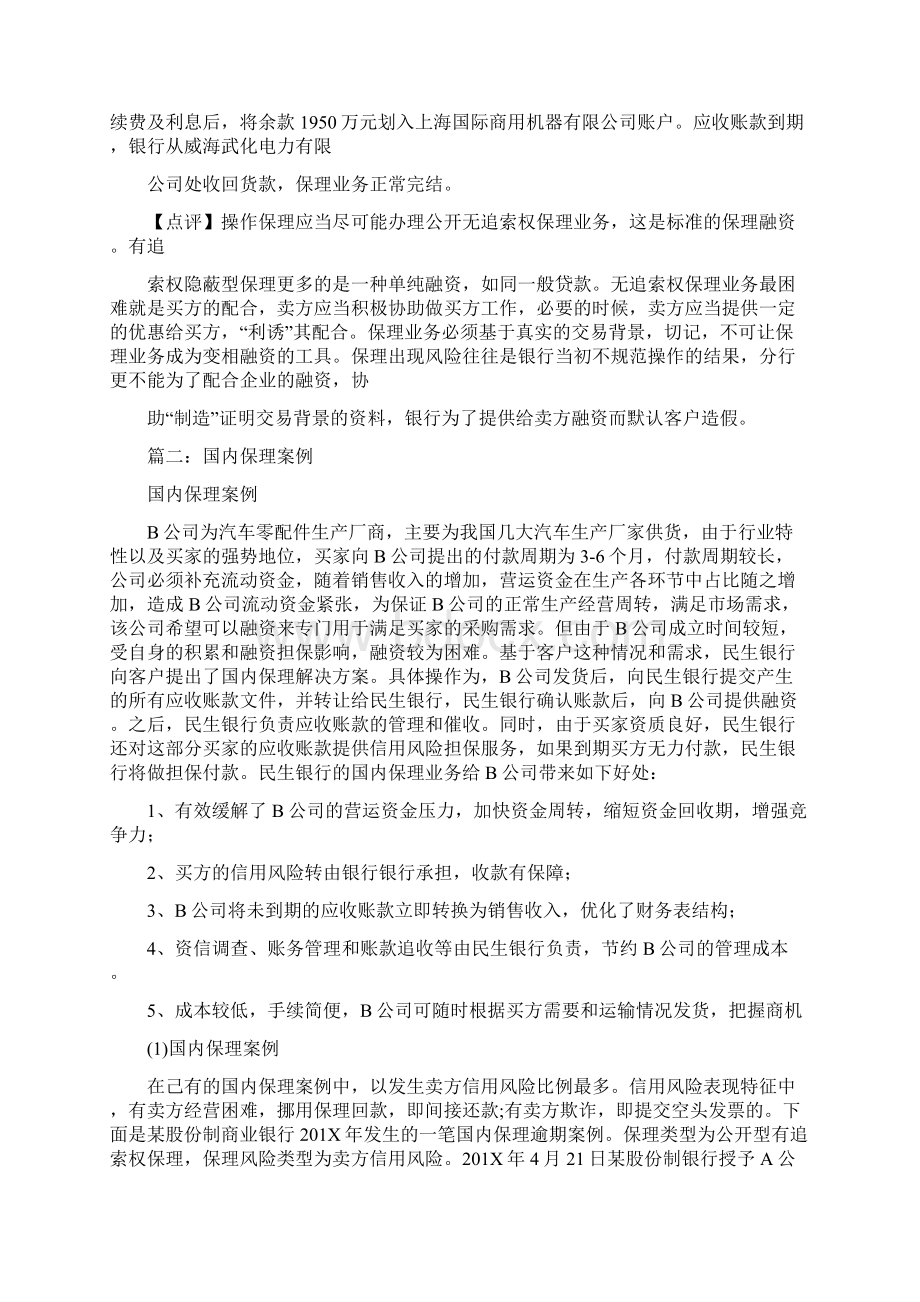 最新商业保理案例优秀word范文 10页.docx_第2页