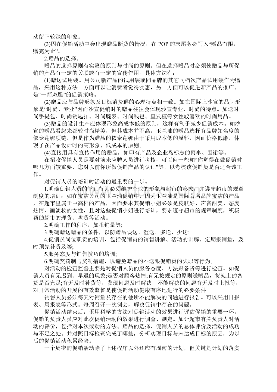 化妆品打折促销方案.docx_第2页