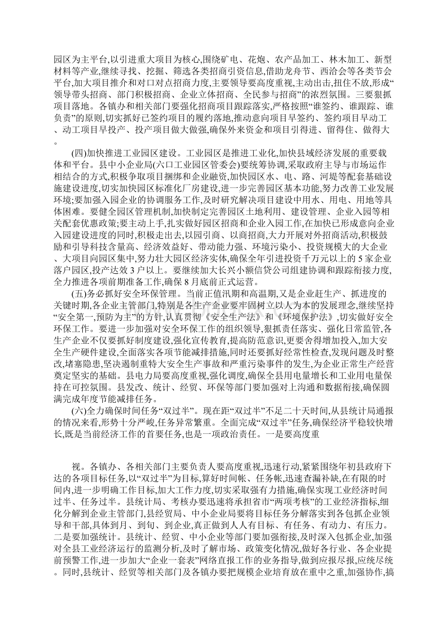 在全县工业经济工作推进会上的讲话.docx_第3页