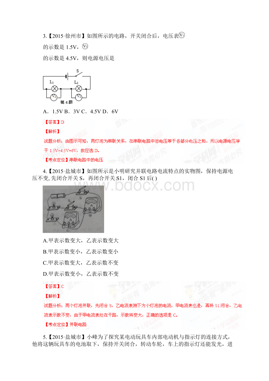 专题12 电路 电流 电压 电阻江苏版备战中考之两年中考物理真题分省分项解析汇编解析版.docx_第2页