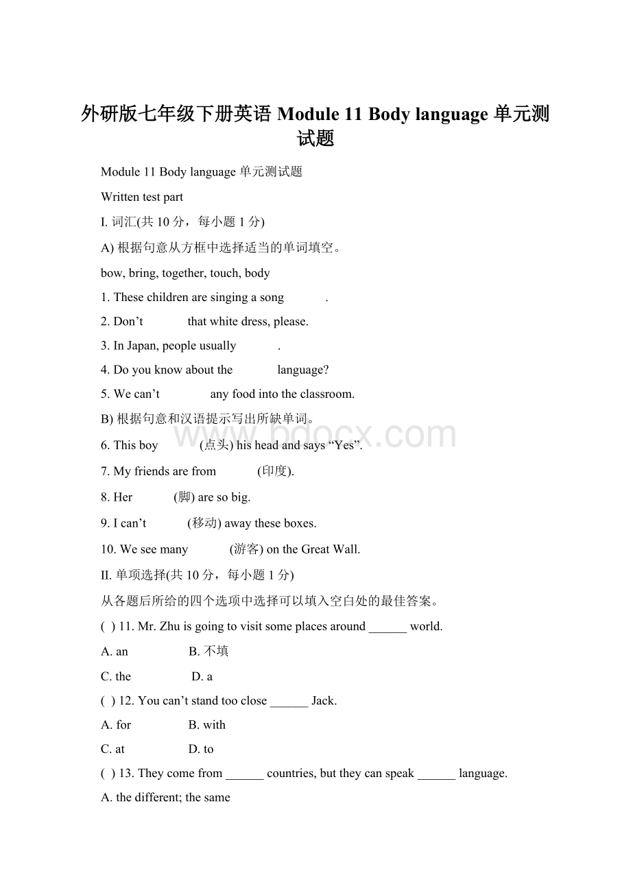 外研版七年级下册英语Module 11 Body language 单元测试题.docx