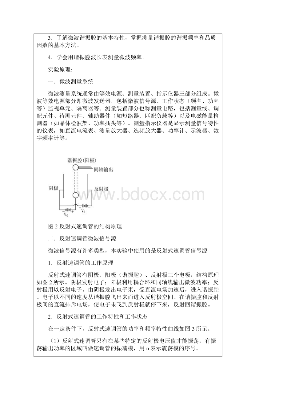 3微波测量系统调试方法解析.docx_第2页