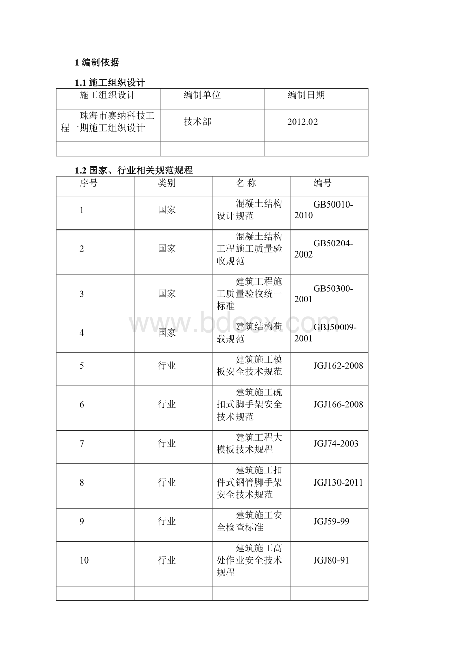 屋顶23m悬挑结构支模方案.docx_第3页