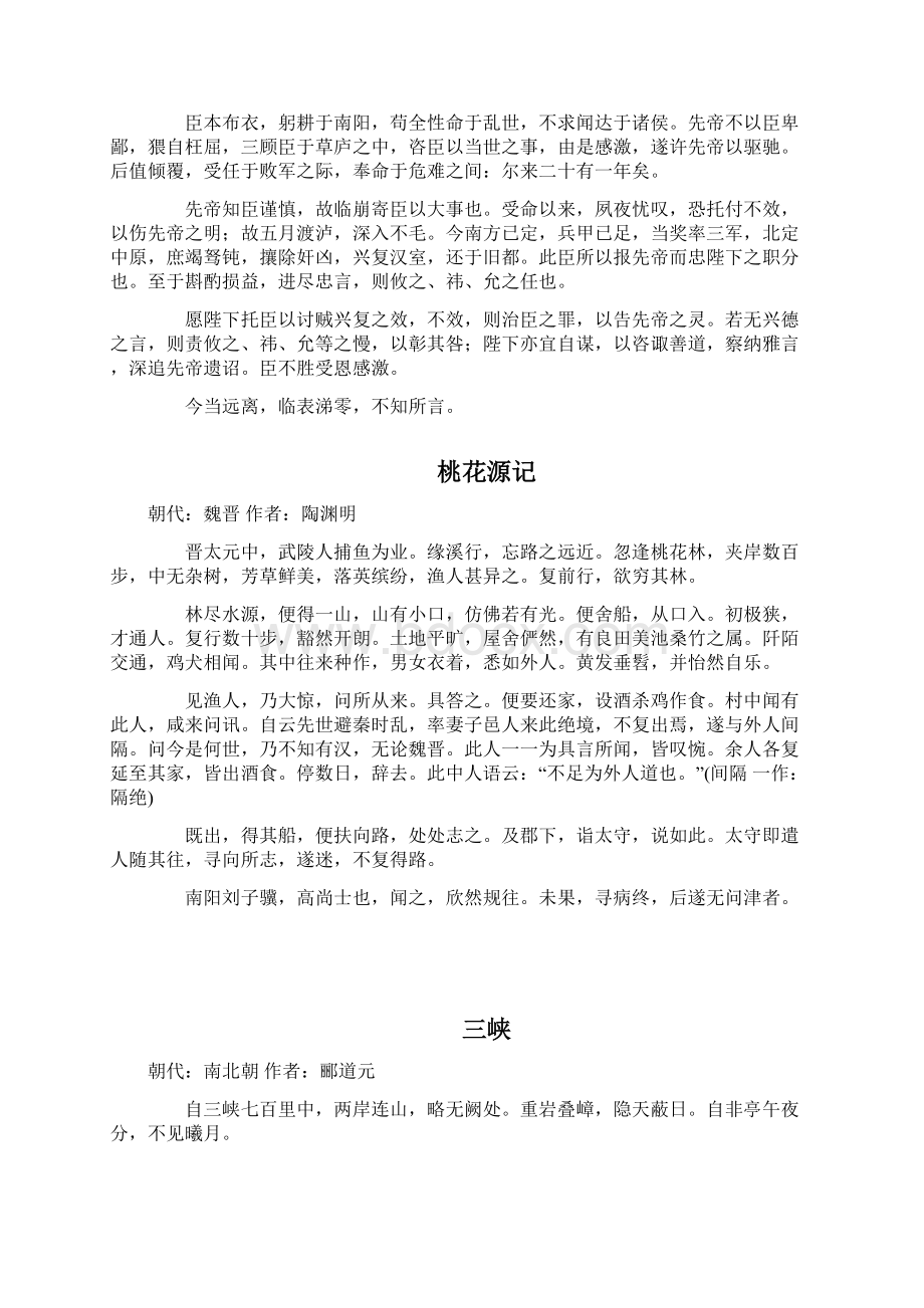 初中生背诵古诗文.docx_第2页