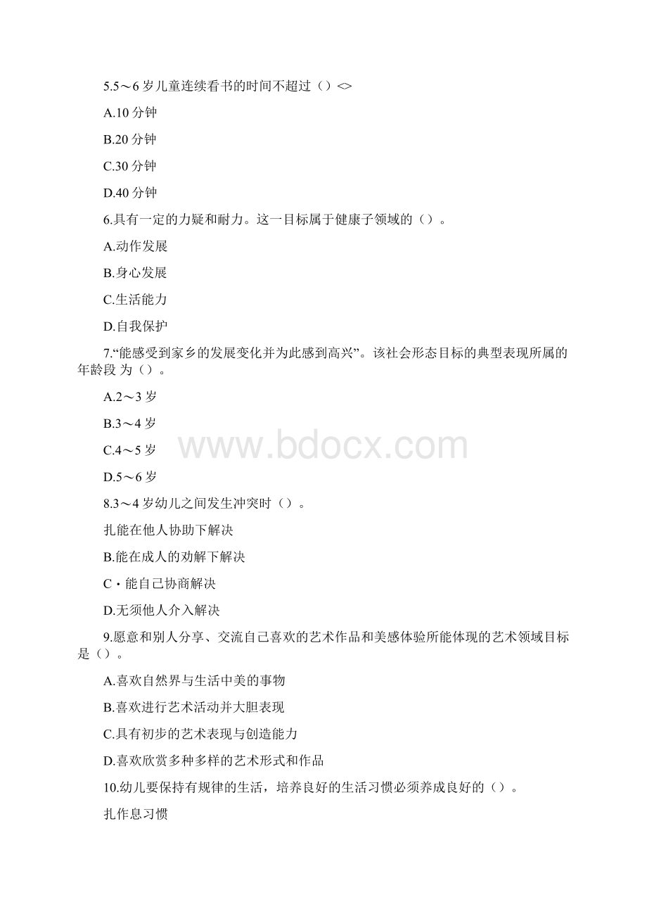 以往福建幼儿园新任教师公开招聘考试幼儿教育真题及答案.docx_第2页