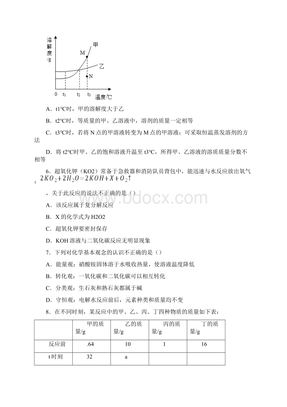 江苏省徐州市中考三模化学试题 1 答案和解析.docx_第2页