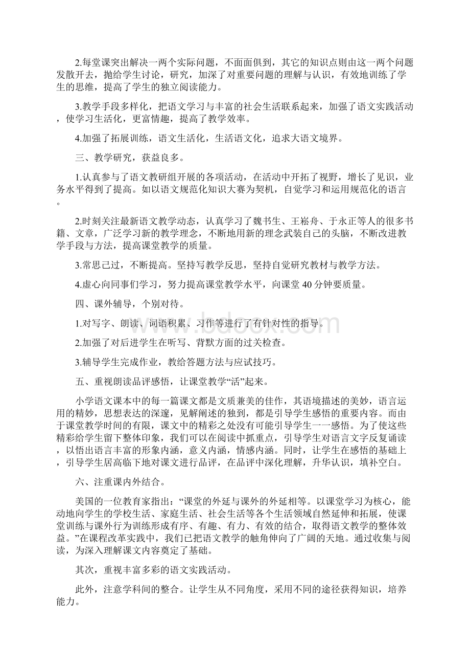 五年级语文教学个人总结.docx_第2页