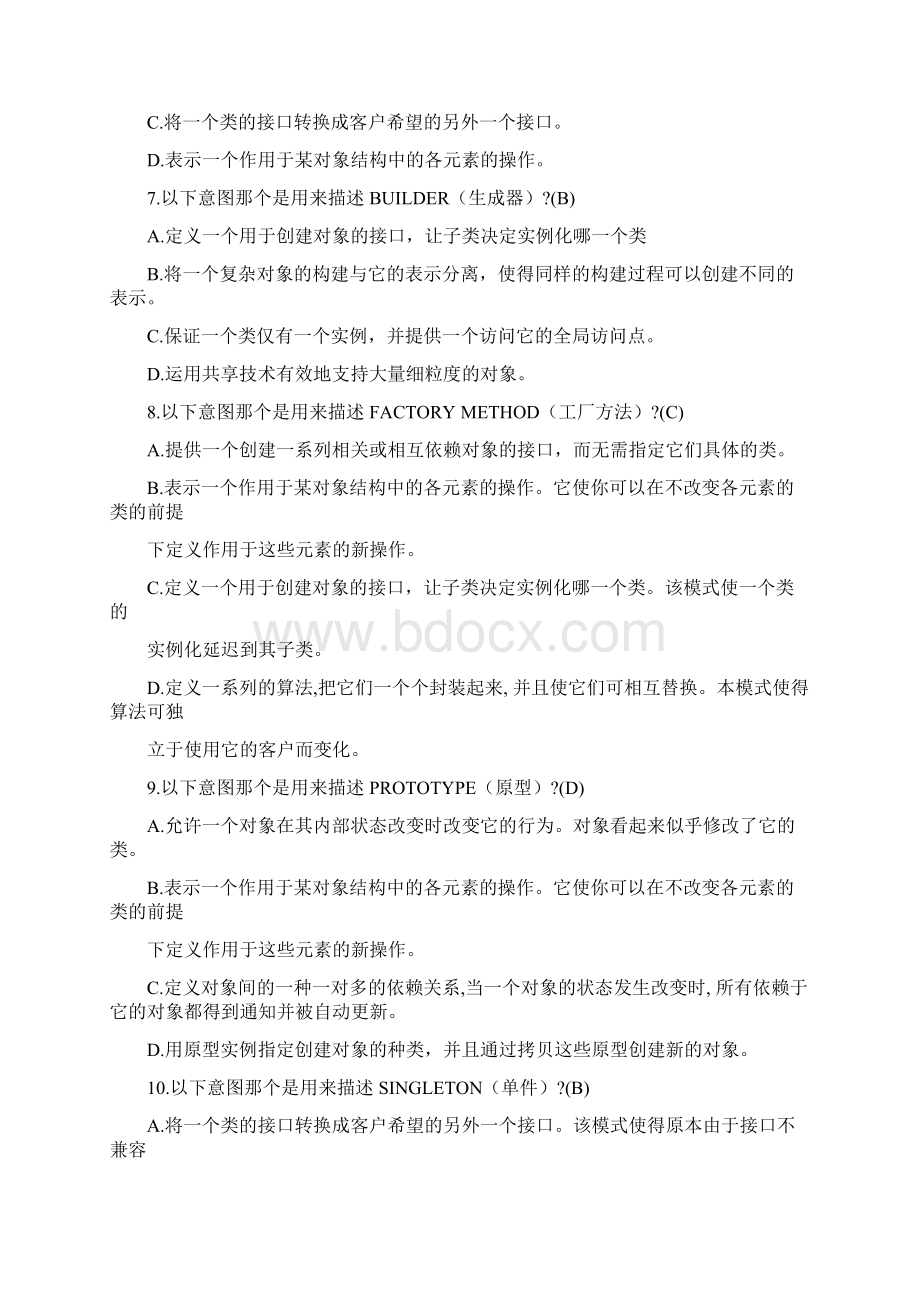 完整word版设计模式的题库word文档良心出品.docx_第2页