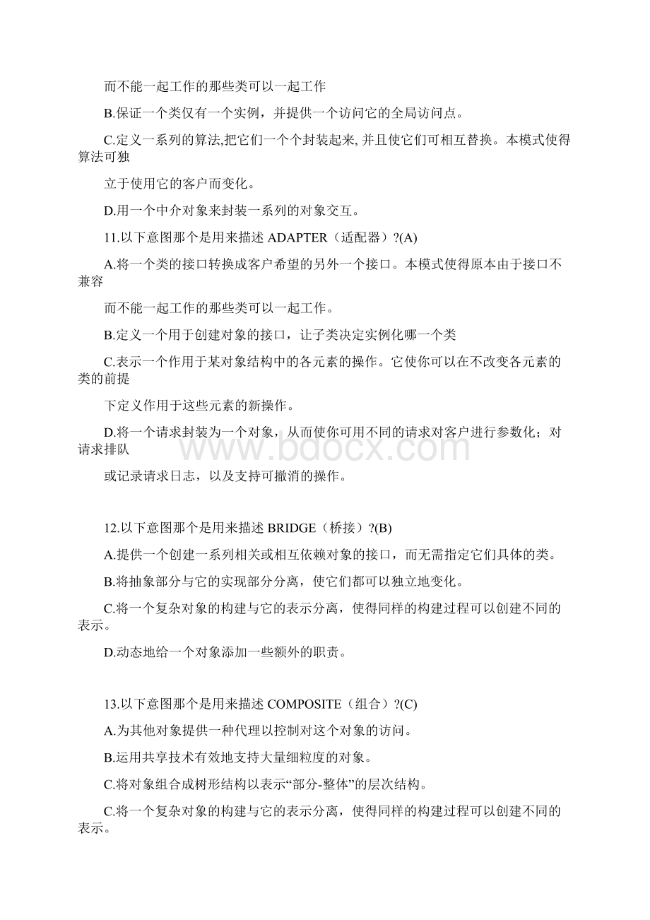 完整word版设计模式的题库word文档良心出品.docx_第3页