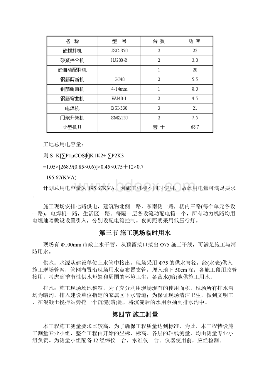 砖混结构施工设计例3.docx_第3页