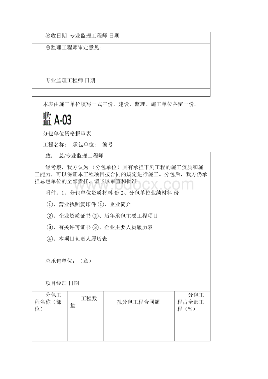 市政资料各种表格.docx_第3页