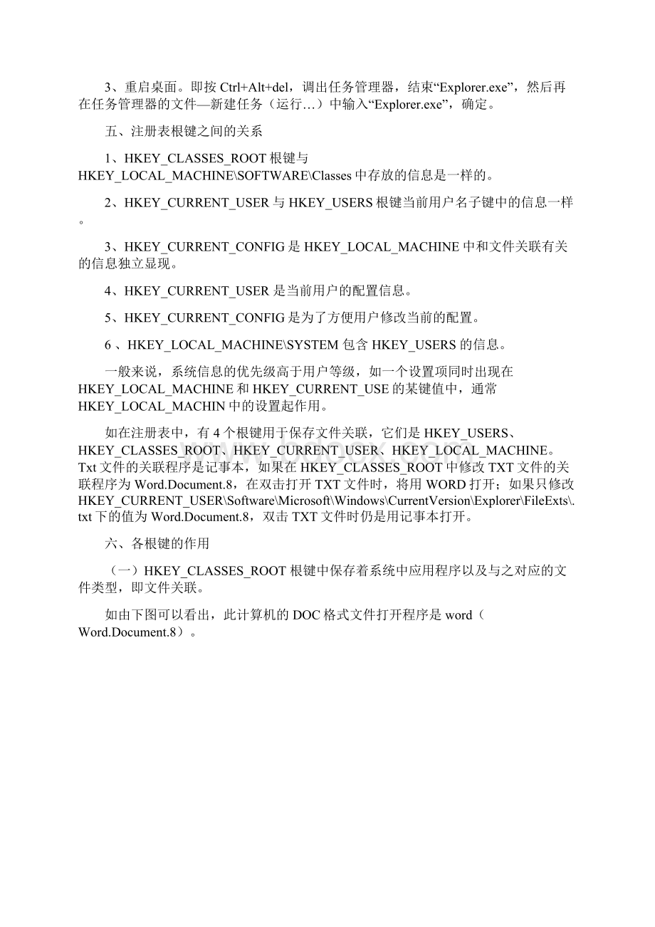 精通电脑之注册表基本知识和使用.docx_第2页