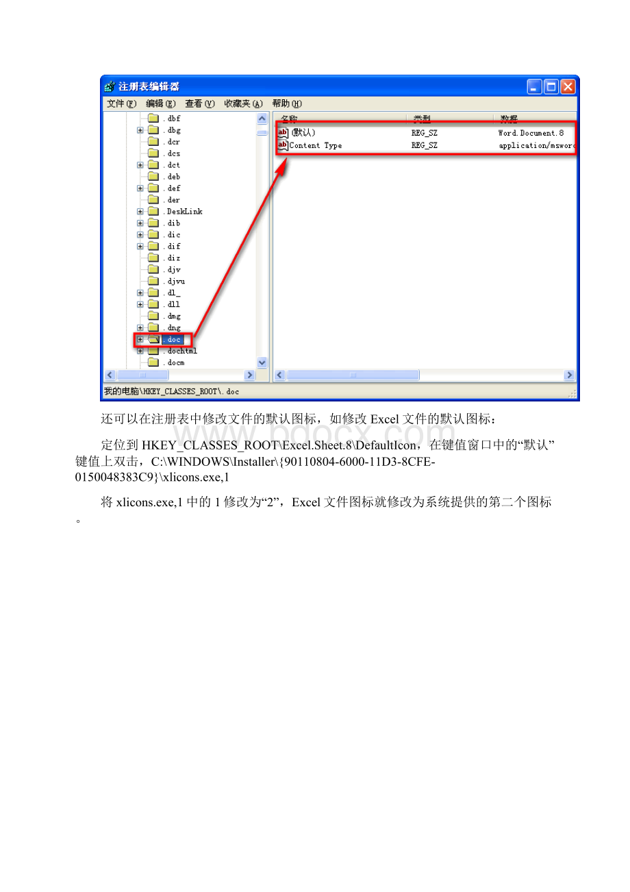 精通电脑之注册表基本知识和使用.docx_第3页