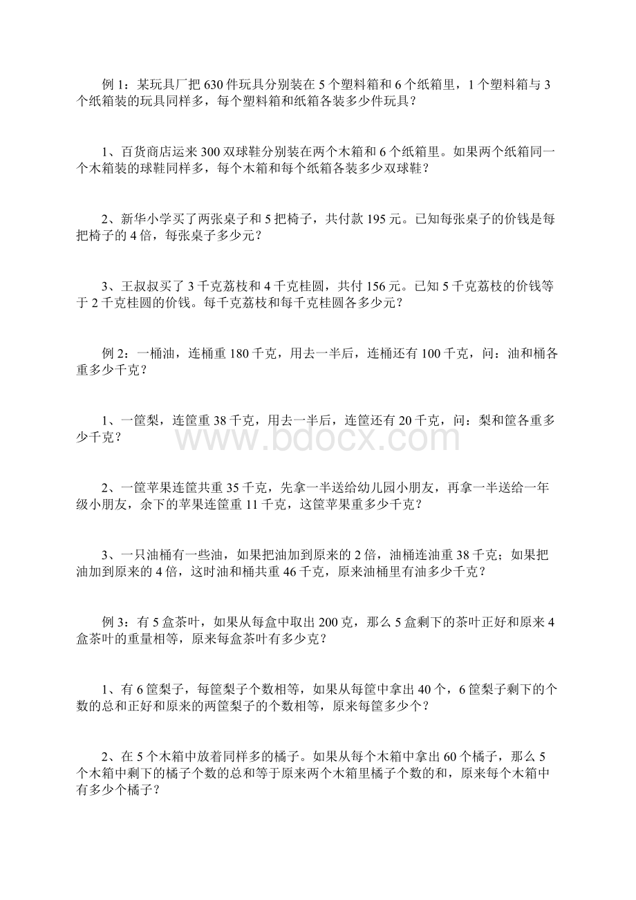 四年级奥数培训教材共77页.docx_第3页