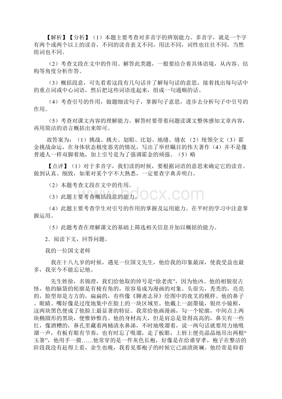 部编六年级语文下册4 藏戏阅读理解专项训练含答案.docx_第2页