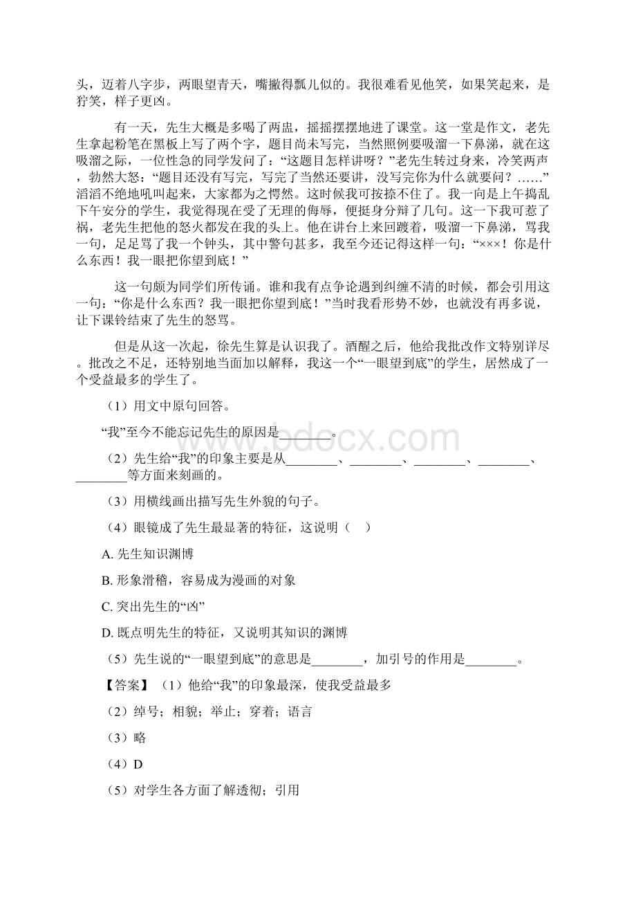 部编六年级语文下册4 藏戏阅读理解专项训练含答案.docx_第3页