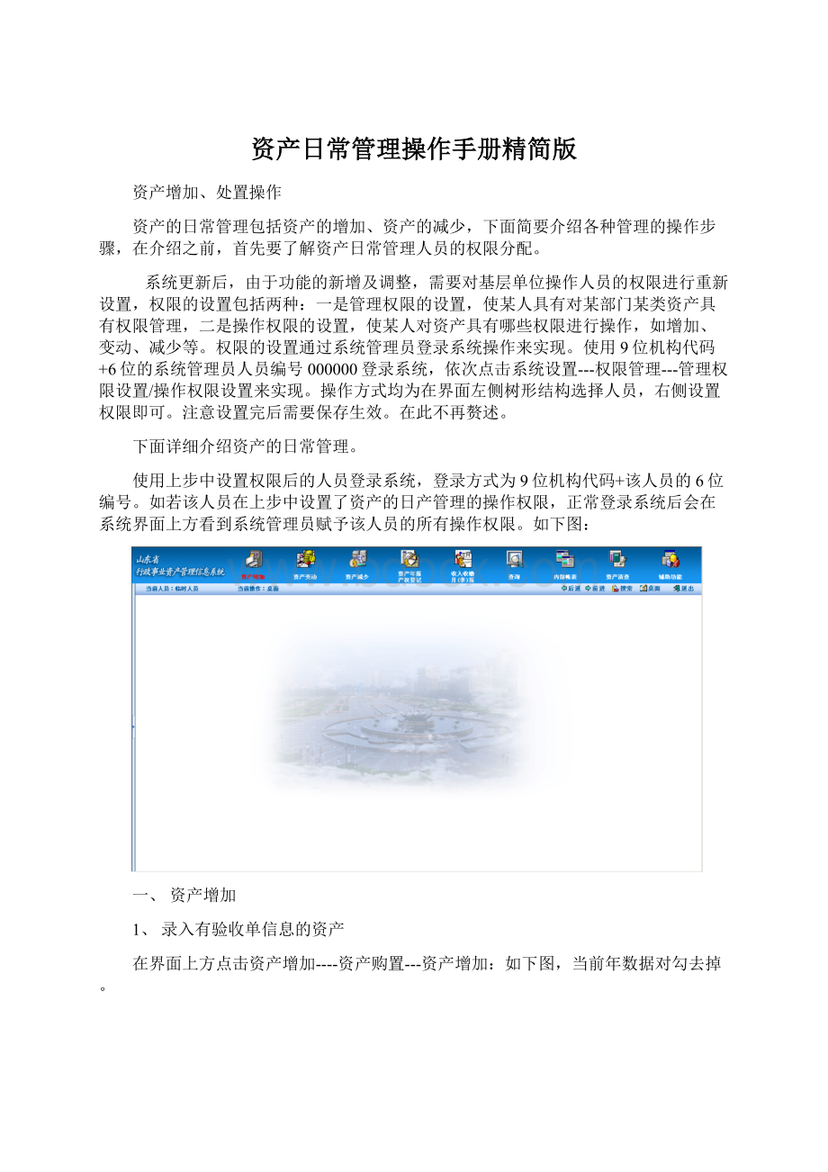 资产日常管理操作手册精简版.docx