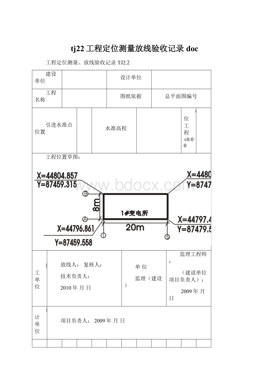 tj22工程定位测量放线验收记录doc.docx_第1页