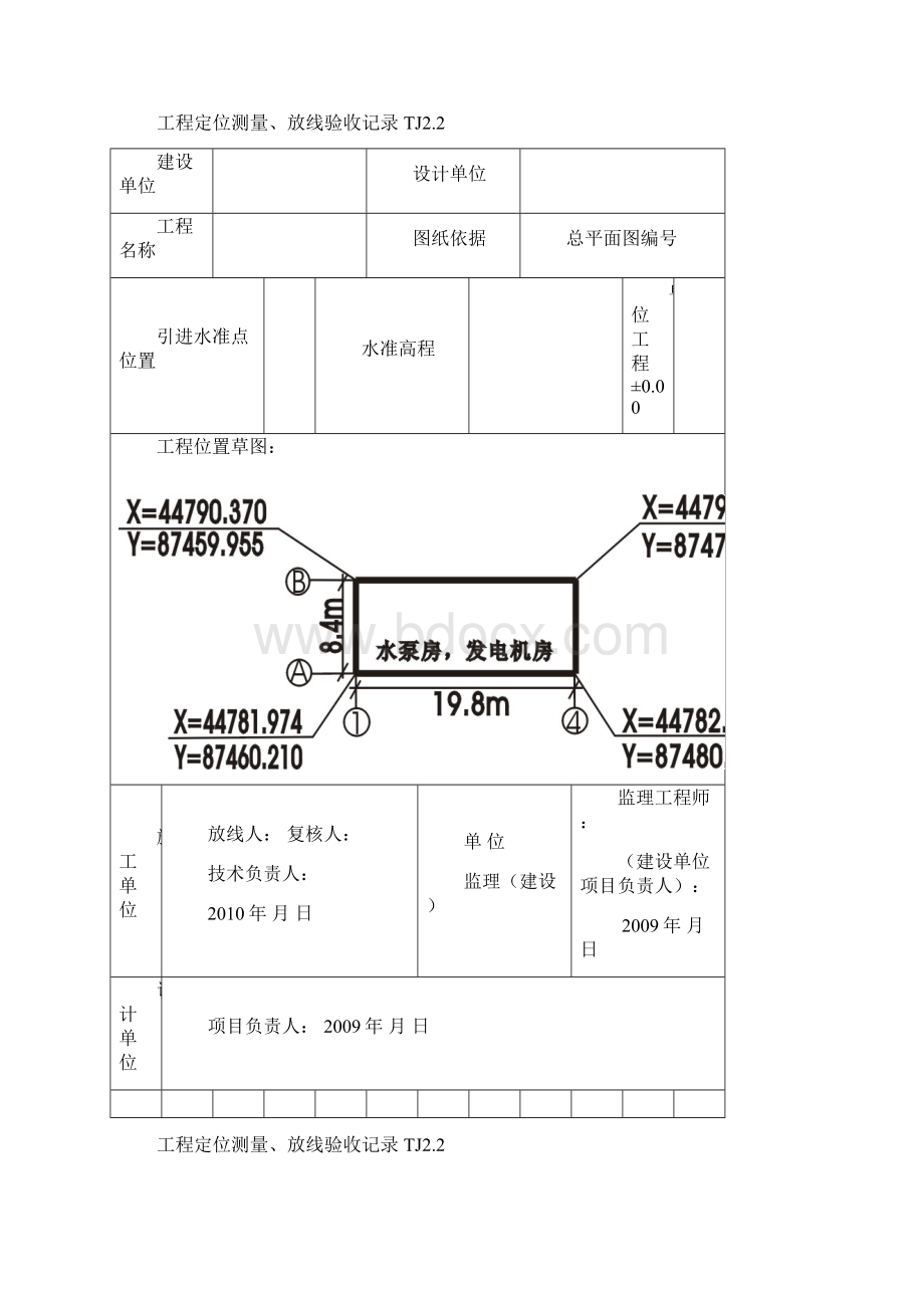 tj22工程定位测量放线验收记录doc.docx_第2页