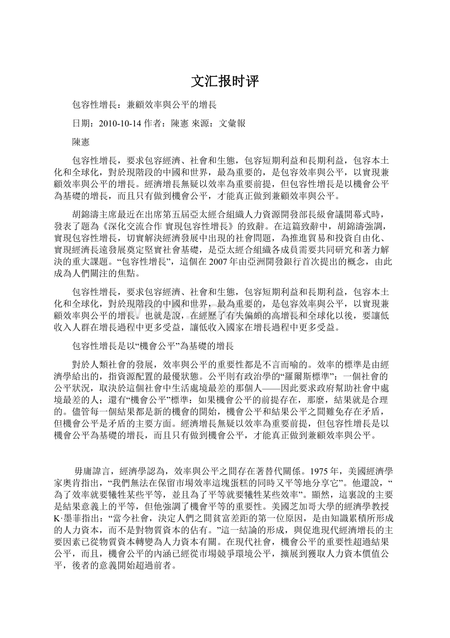 文汇报时评.docx_第1页