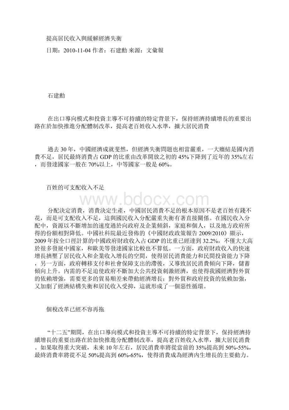 文汇报时评.docx_第3页