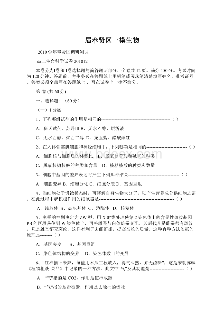 届奉贤区一模生物.docx