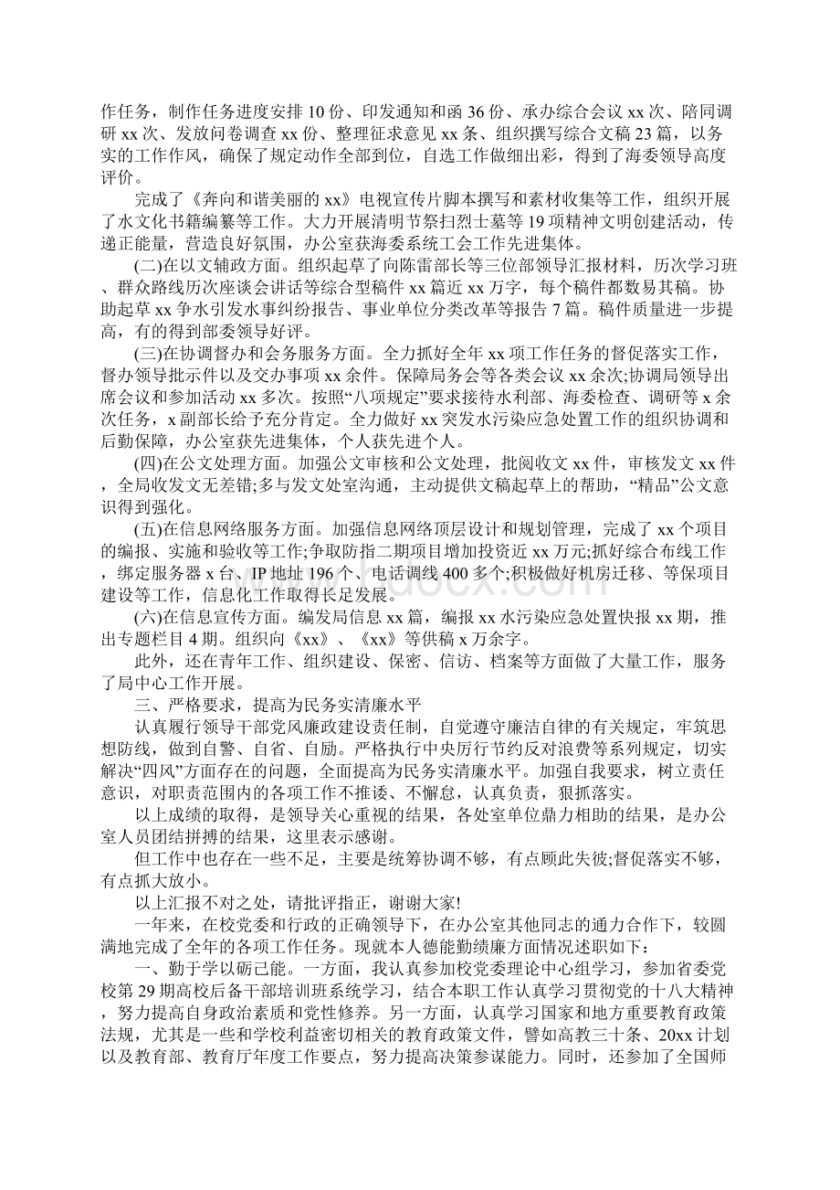 处级干部年度述职报告.docx_第3页