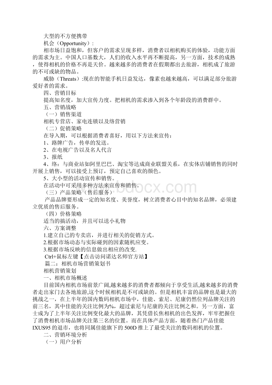 相机营销策划书.docx_第2页