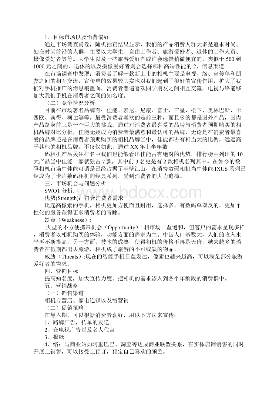 相机营销策划书.docx_第3页