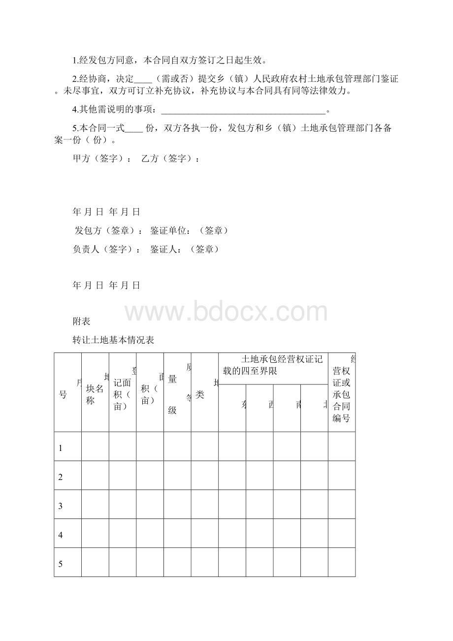 贵州省农村土地承包经营权流转合同示范文本108新版1范文.docx_第3页