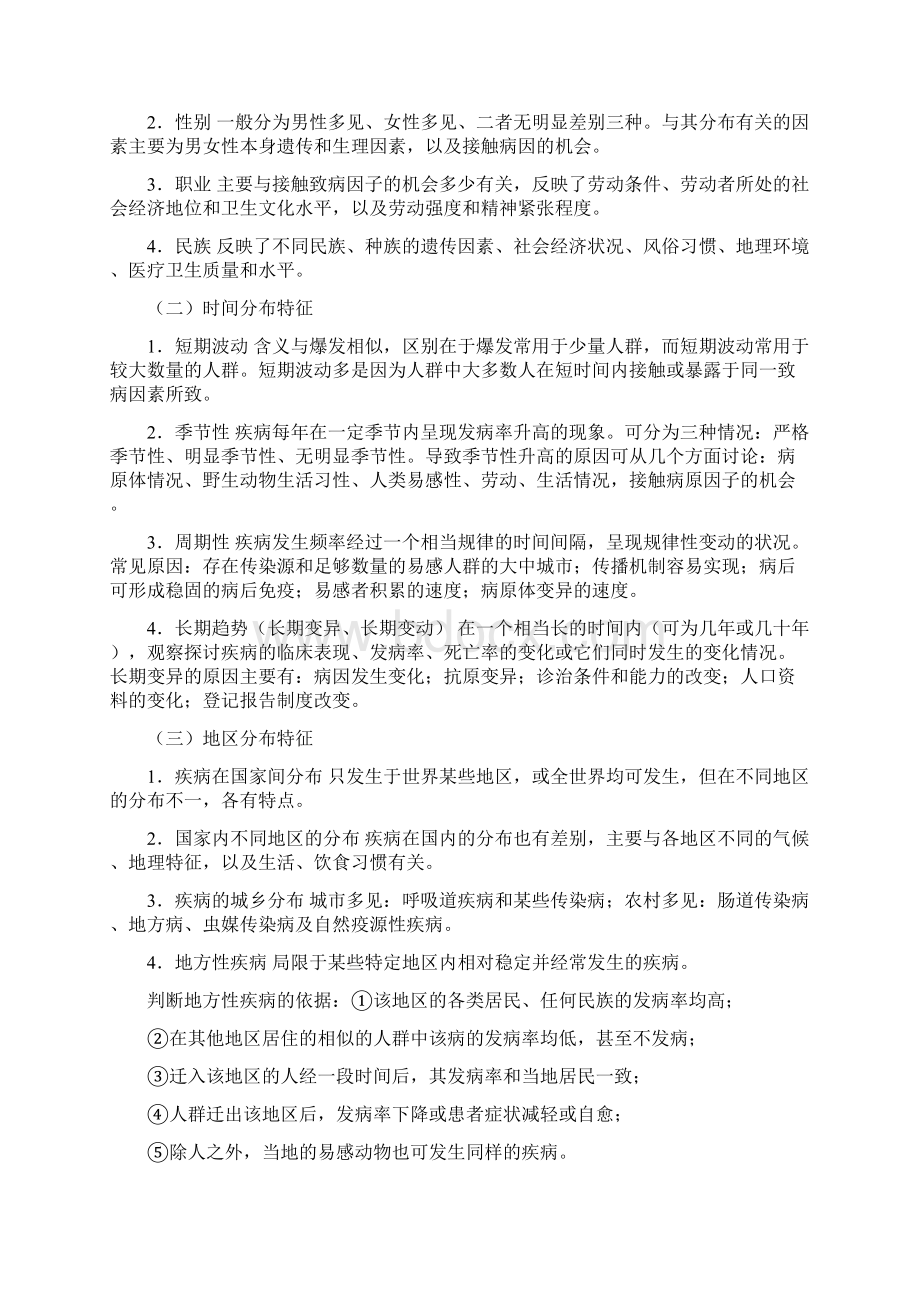 流行病学人卫第六版李立明复习重点1.docx_第3页