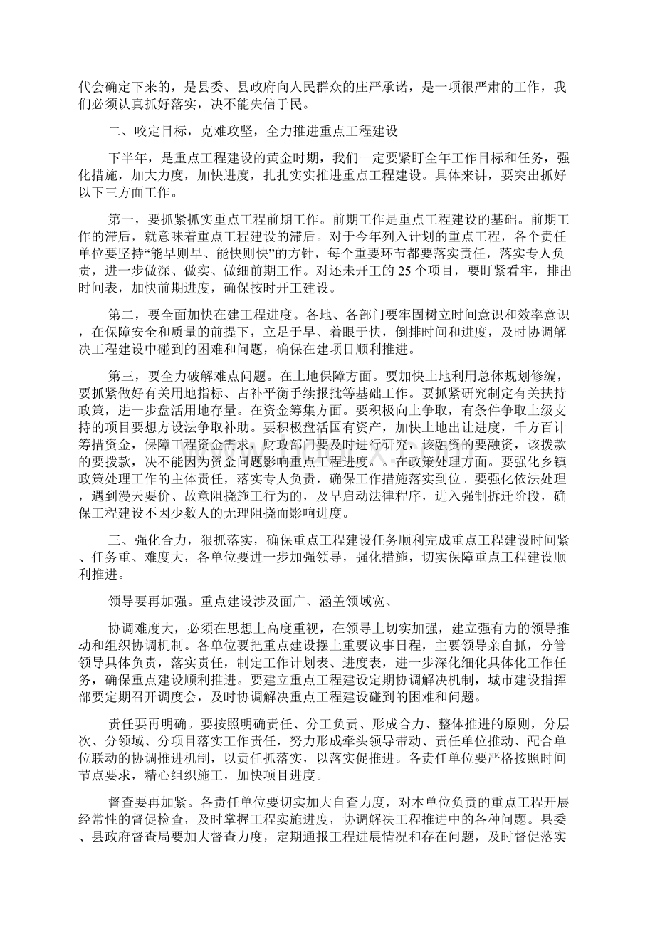 工程建设领导讲话3篇.docx_第2页