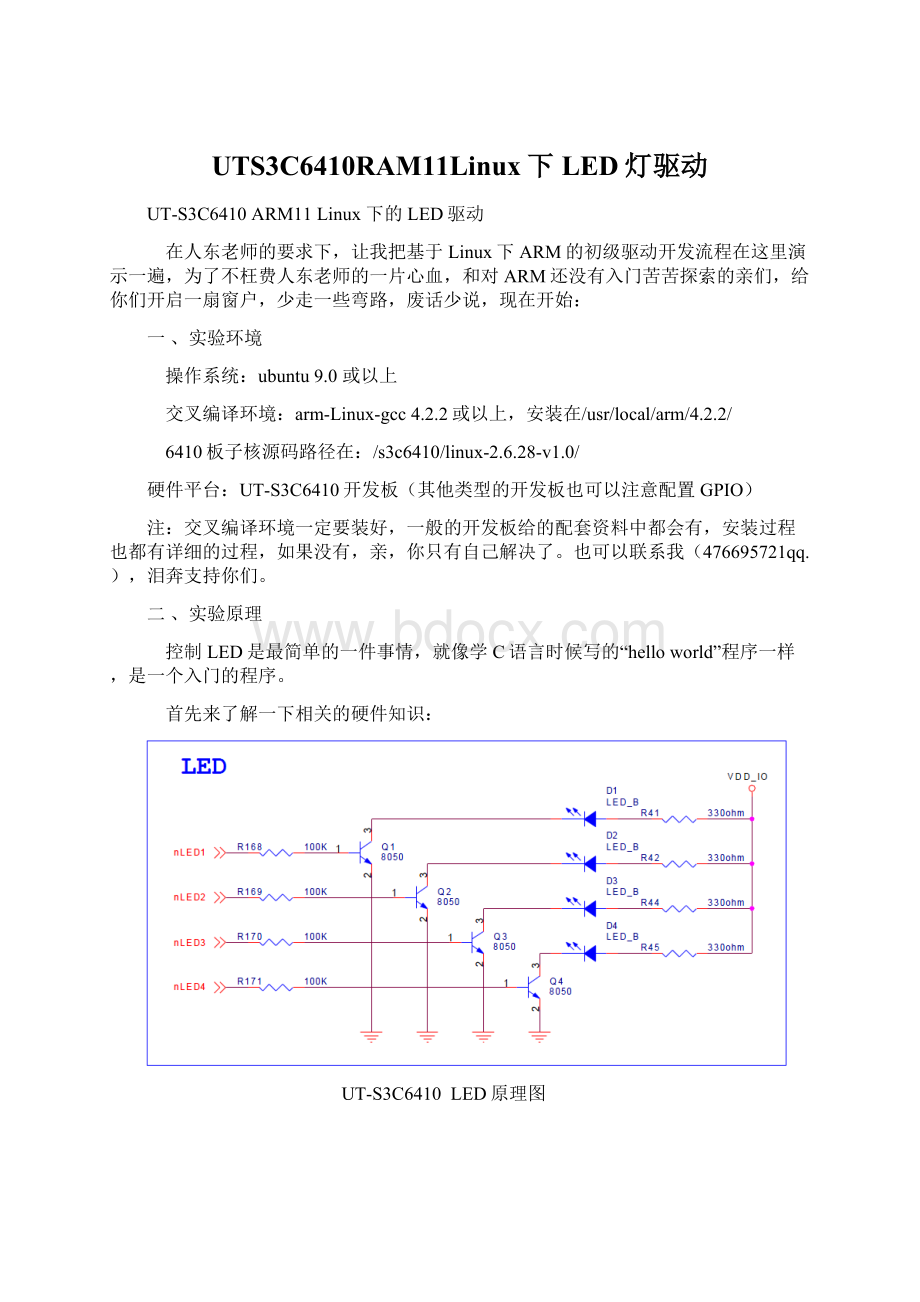 UTS3C6410RAM11Linux下LED灯驱动.docx