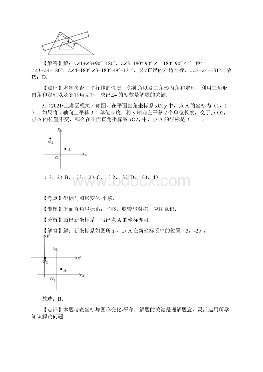 最新人教版数学七年级下册期末复习典型例题解析.docx_第3页