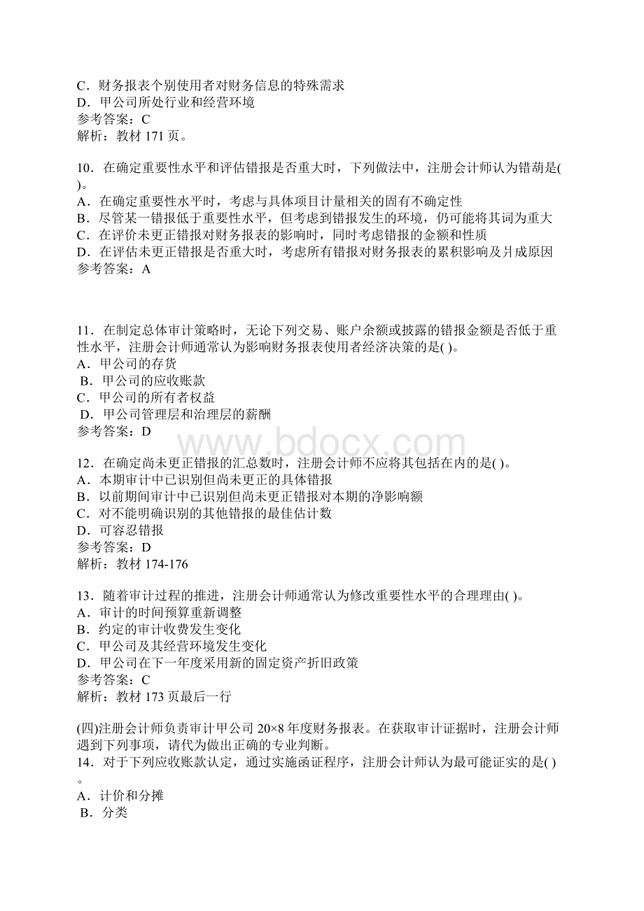 注册会计师考试《审计》真题及答案总汇.docx_第3页