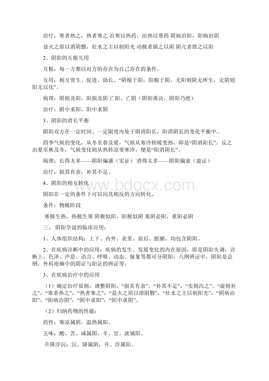 中医基础理论资料.docx_第3页