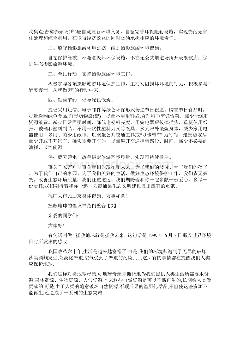 拯救地球的倡议书范例整合.docx_第2页