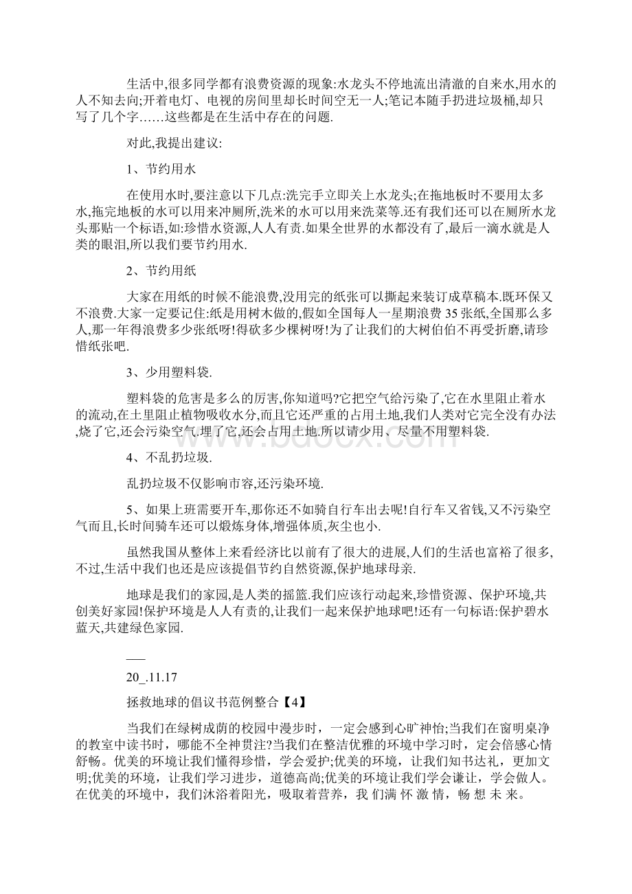 拯救地球的倡议书范例整合.docx_第3页