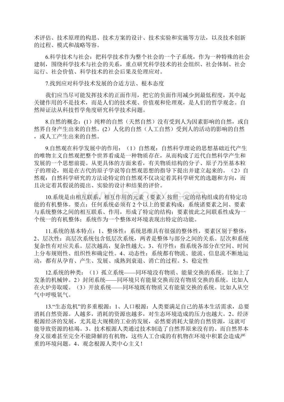 研究生自然辩证法考试复习资料全.docx_第2页