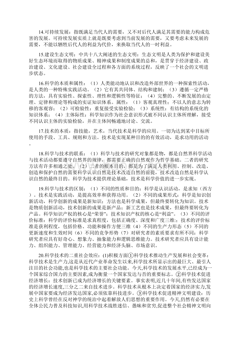 研究生自然辩证法考试复习资料全.docx_第3页