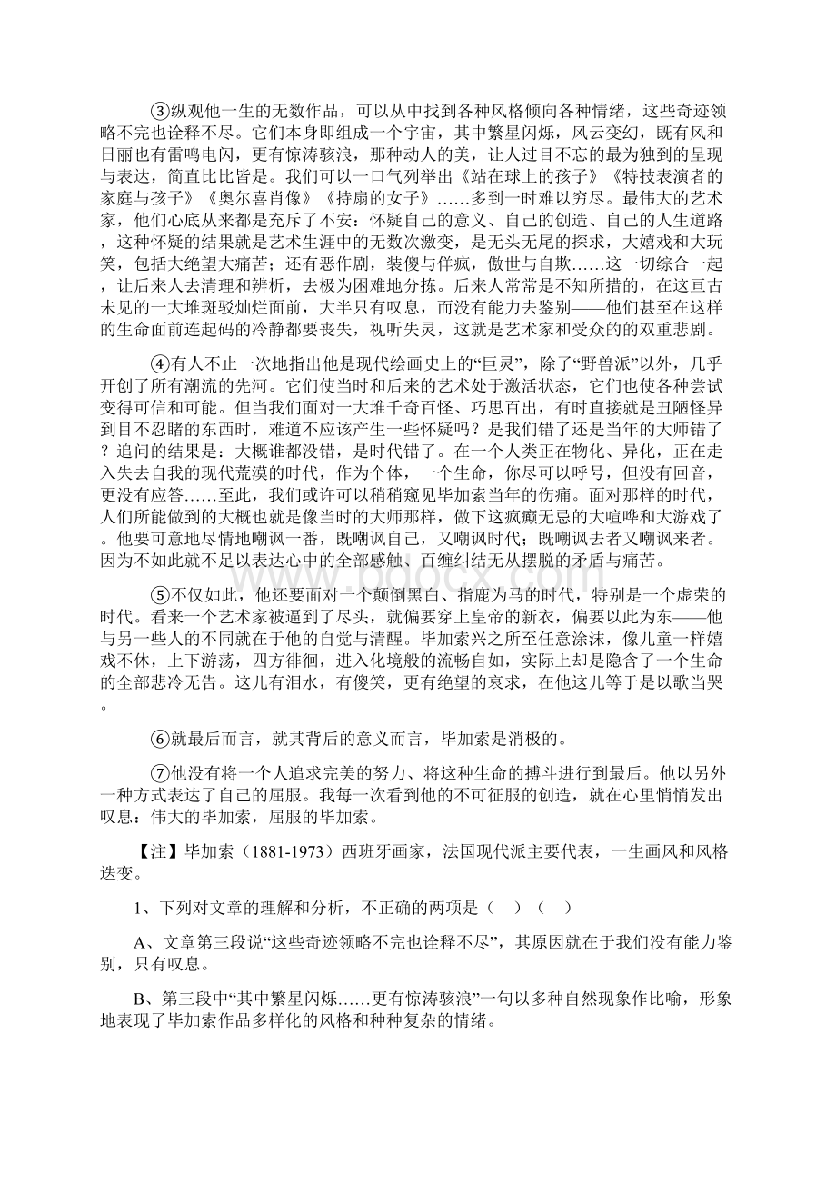 高三语文实用类文本阅读人物传记.docx_第3页